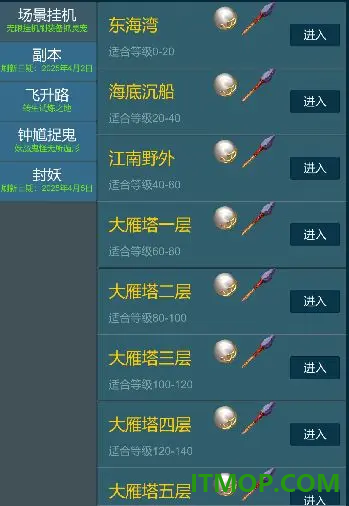 道主重修传游戏
