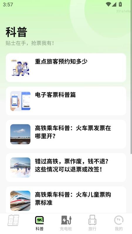 车票大师官方版v1.0.1 4