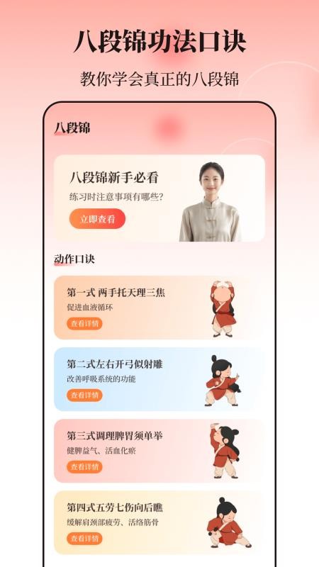 八段锦365养生打卡最新版v3.2.5(4)