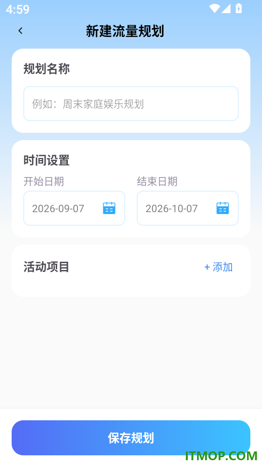全能智享流量最新版
