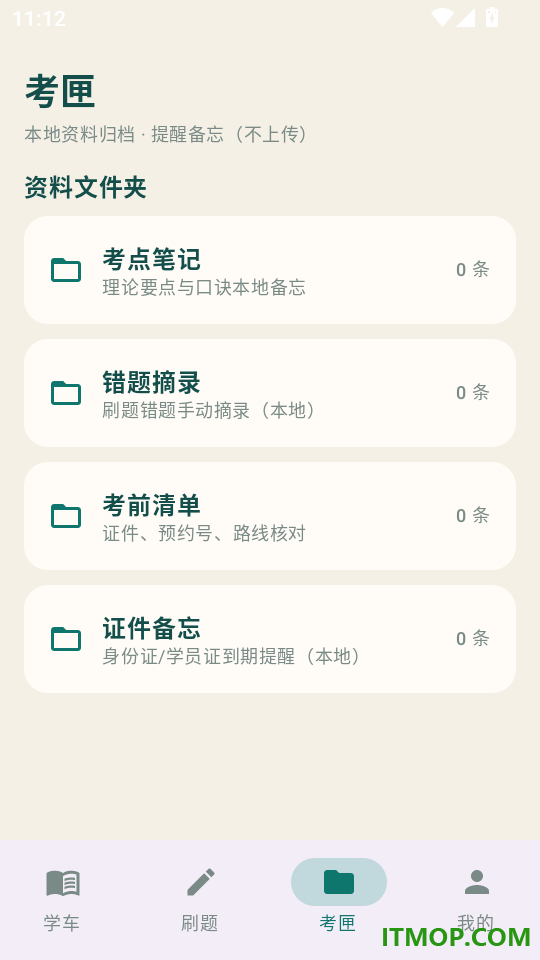 驾考优达通最新版