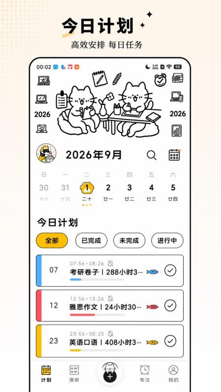 小猫计划最新版v2.0.0(4)