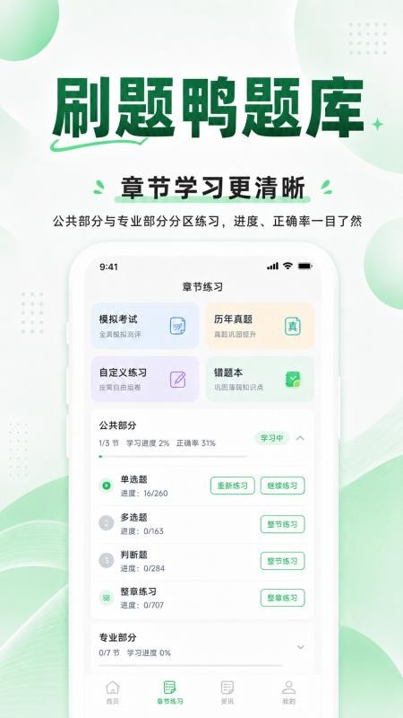 刷题鸭题库手机版v1.1.3(3)