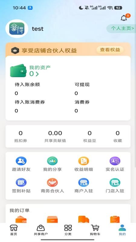 舍得众享官网版v1.1.5(2)