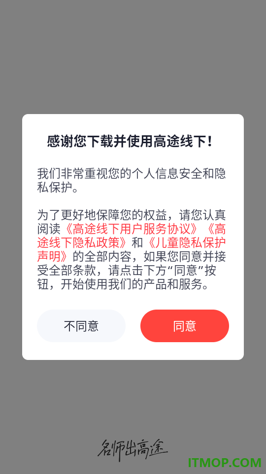 高途线下最新版