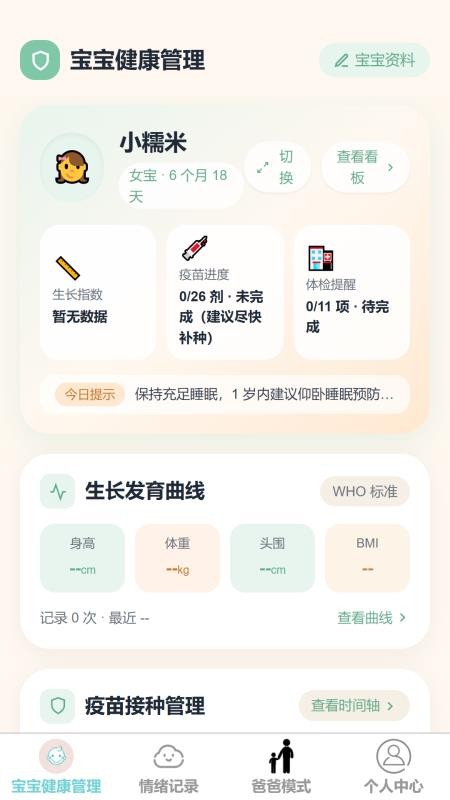 安哺启网官方版v1.0.0(4)