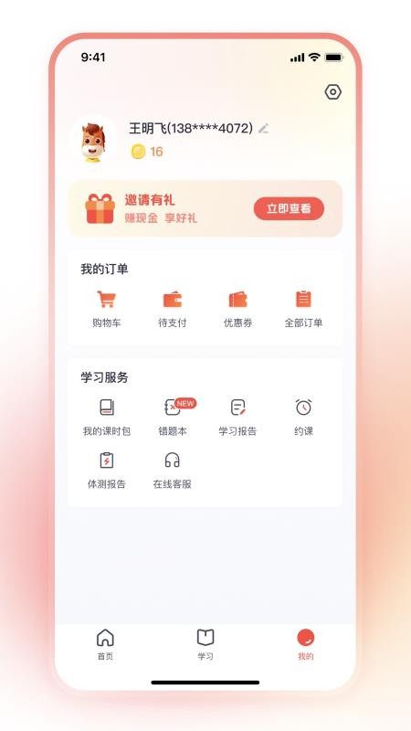高途线下最新版v5.5.10(1)