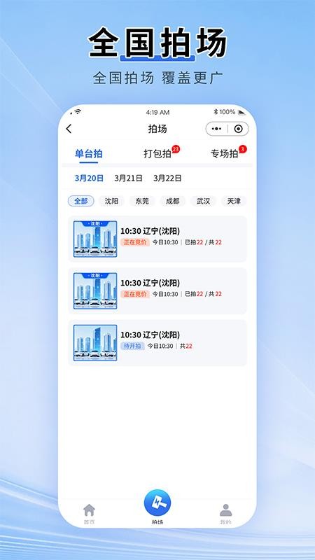 新能拍官网版v1.0.3(4)