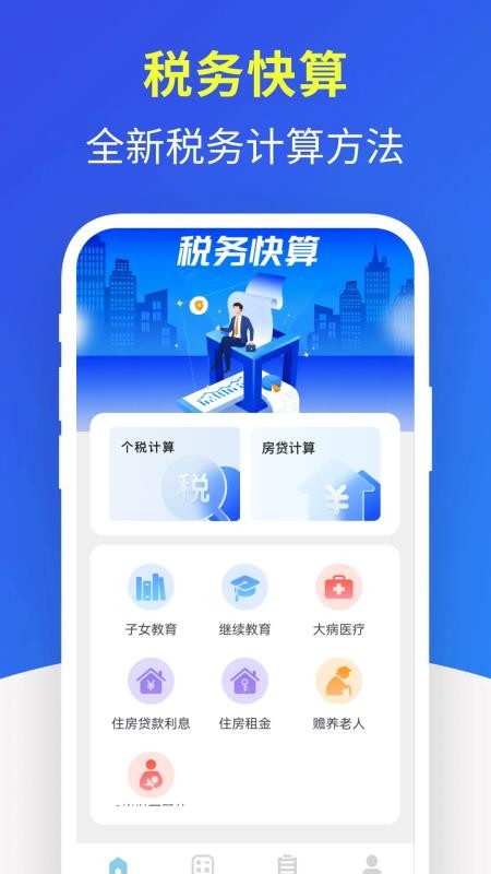 手机全能计算器最新版v1.1.0.F(1)