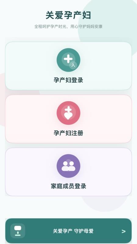 关爱孕产妇最新版v1.0.8(1)