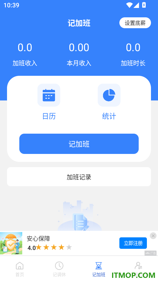 记工时考勤手机版