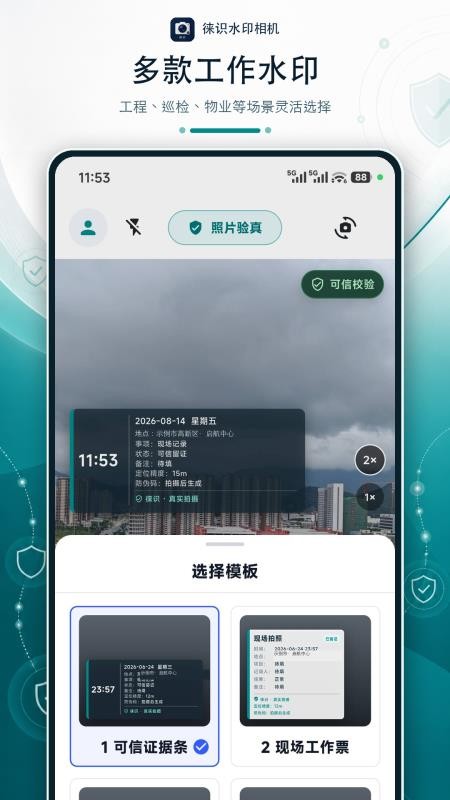 徕识水印相机最新版v1.0.4(1)