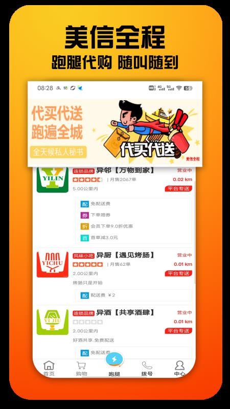 美信全程客户端v1.0.192(3)