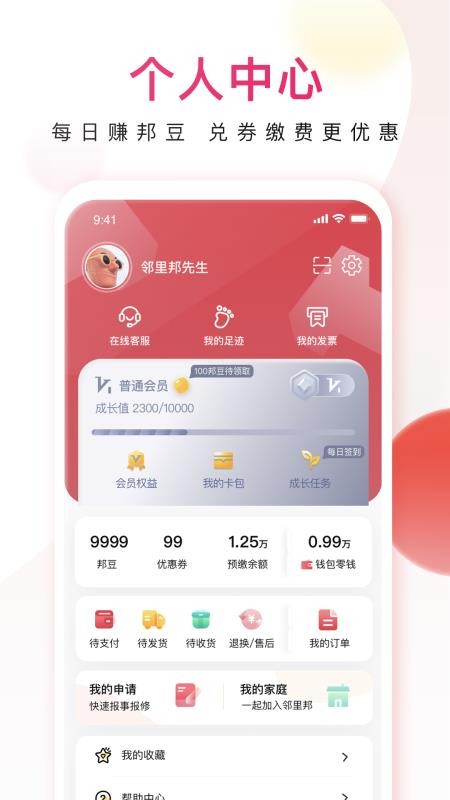邻里邦Prov1.2.43 2