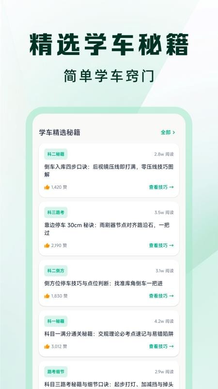 驾考一点速通精灵官网版v1.0.0(3)