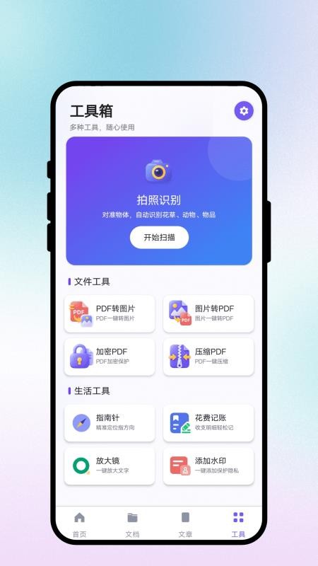 跨语通文翻译最新版v1.0.1(1)