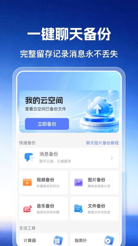 微聊天记录同步备份还原手机版v1.0.7(5)