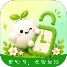 按时离手机官方版 v1.0.1