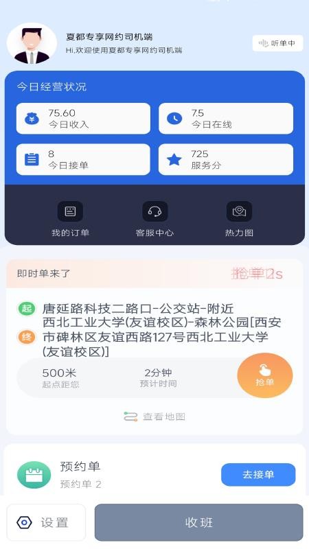 夏都专享网约司机端官网版v1.2.0(2)