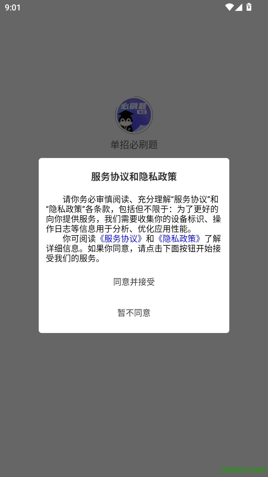 单招必刷题最新版