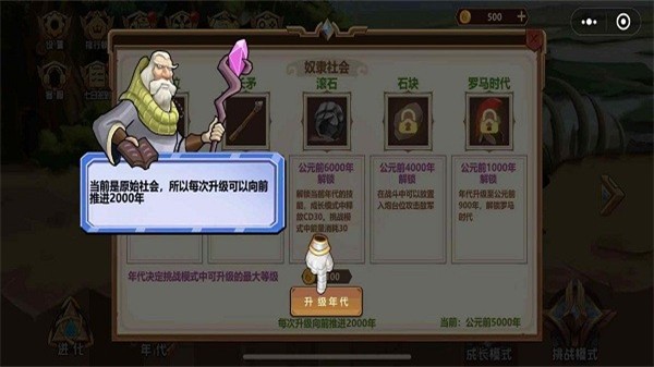 人类进化游戏v1.0.18(2)