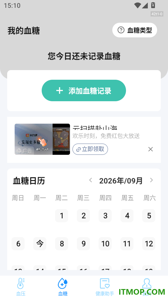 血压血糖记录仪客户端