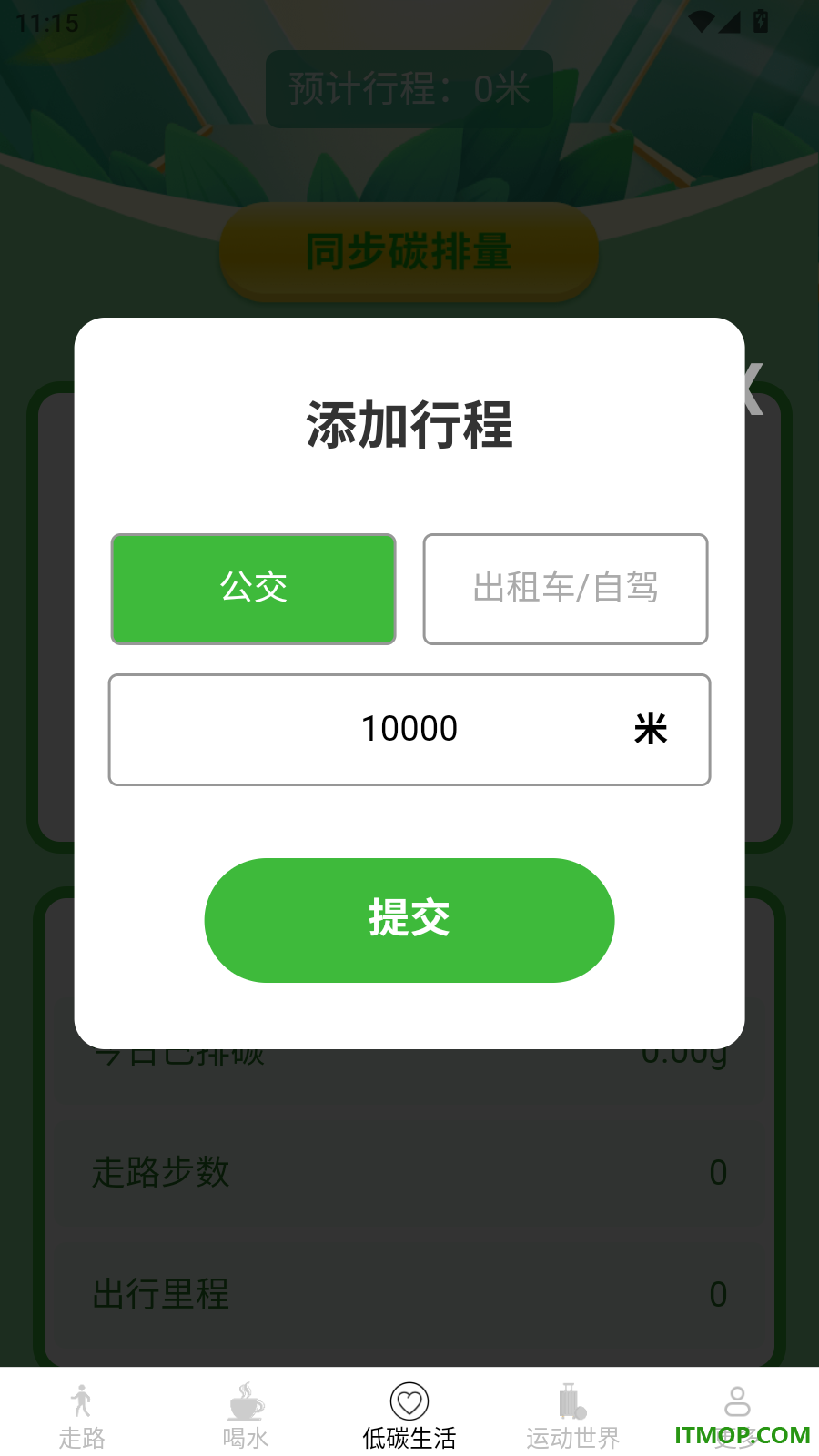 计步龙行通免费版
