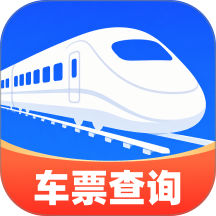 车票大师官方版 v1.0.1