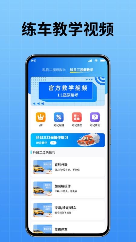 驾校小精灵免费版v1.1.2(2)
