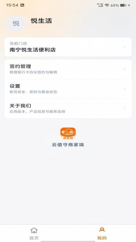 云值守商家端免费版v-1.0.285(1)