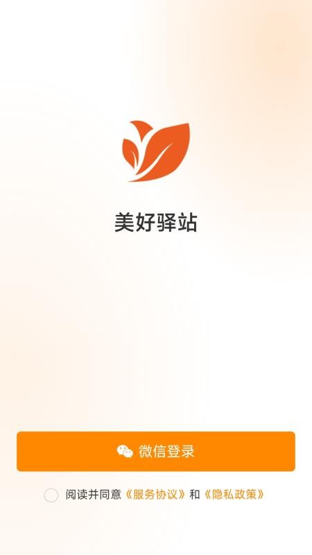 美好驿站官网版v1.0.26 4