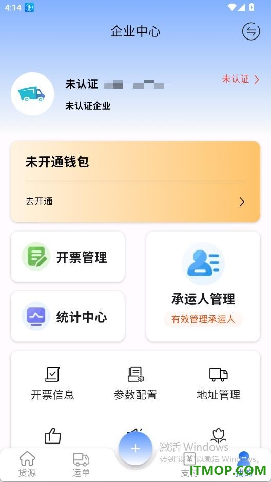 路路顺企业版软件
