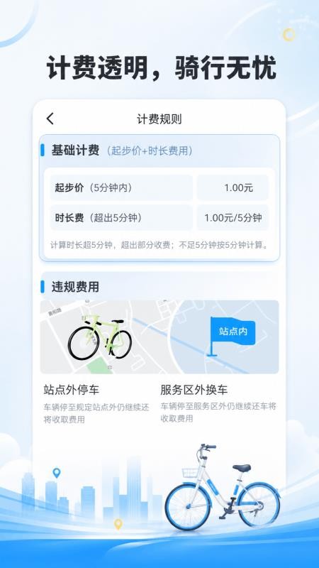 共享单车骑行帮客户端v1.0.1 2