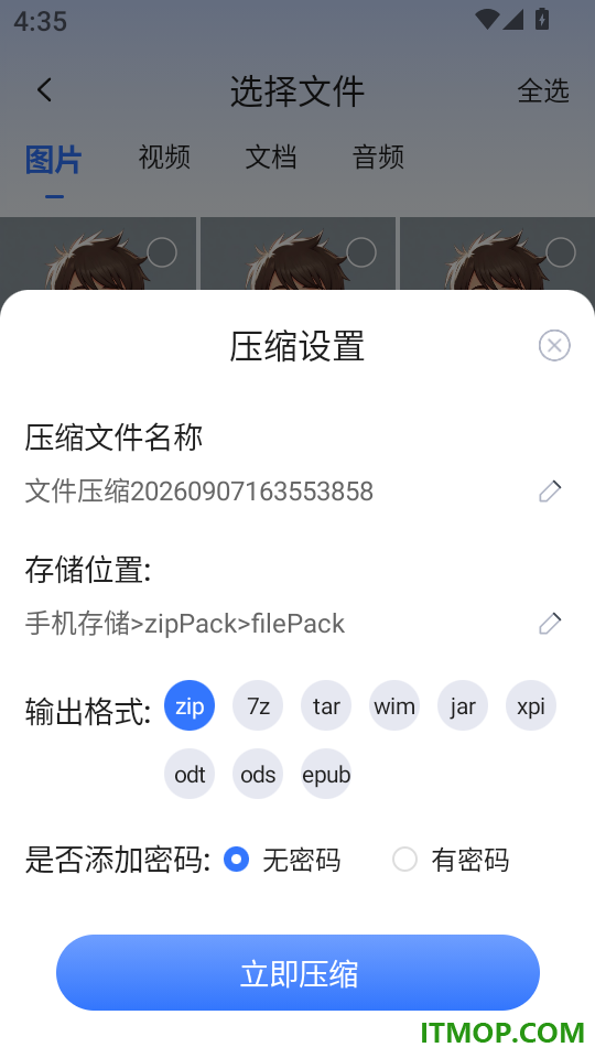 全能解压专家官网版