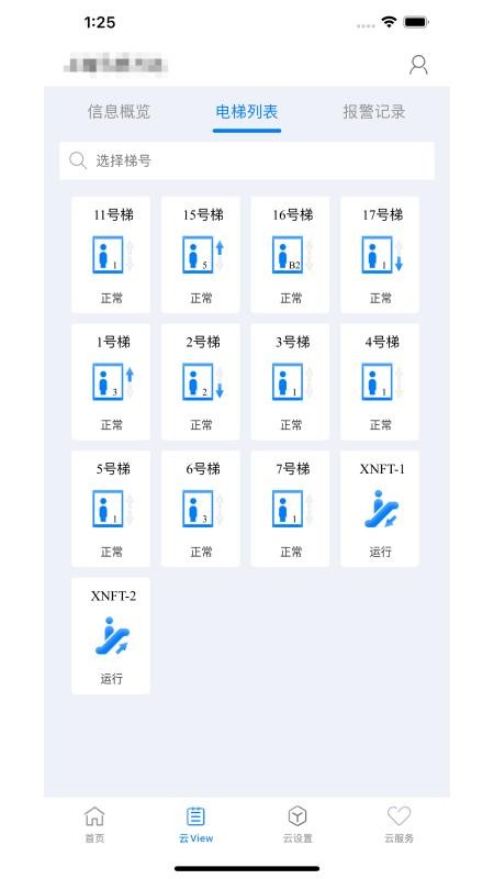 菱菱管家最新版(1)