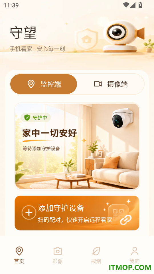 移动云视频监控最新版