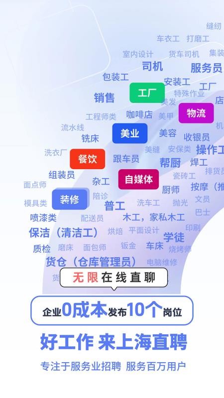 上海直聘官方版v7.0 5