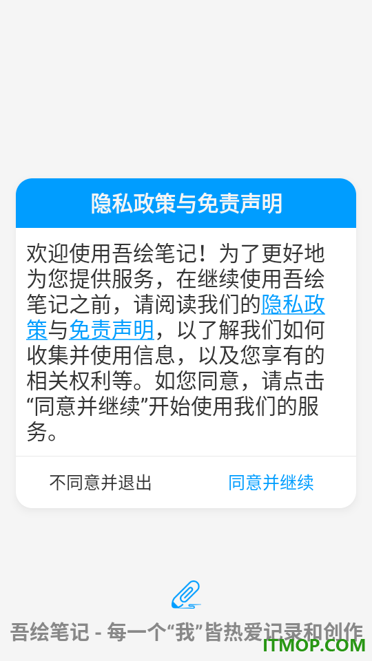 吾绘笔记app