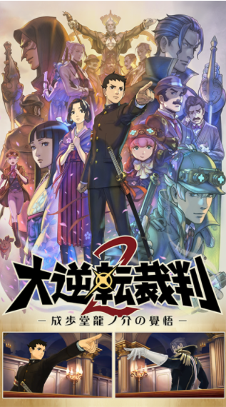 大逆转裁判2手游v1.00.00 1