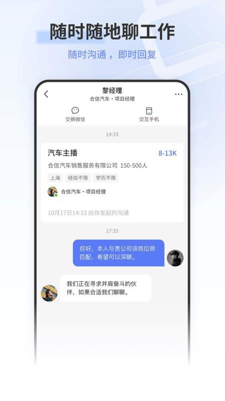 上海直聘官方版v7.0 2