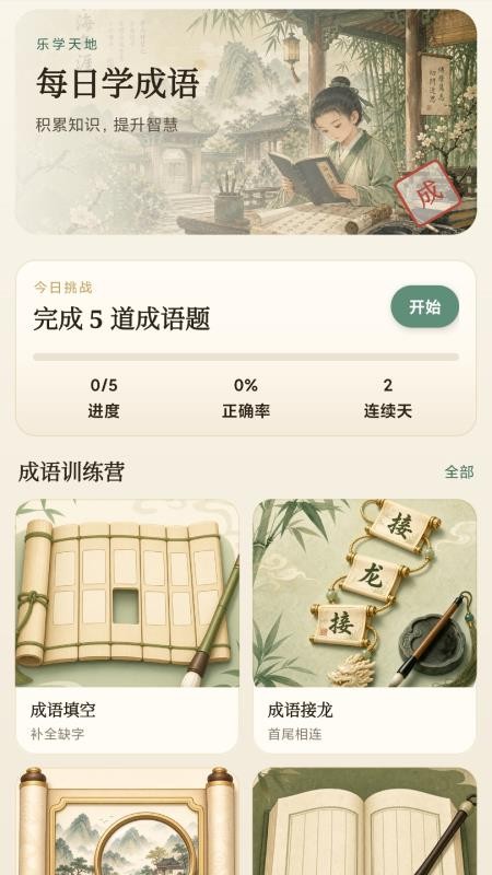 马不停题免费版v0.1.0.2(4)