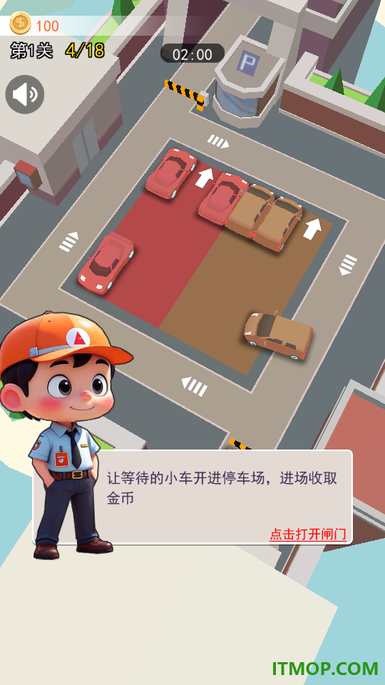 极速挪车位游戏