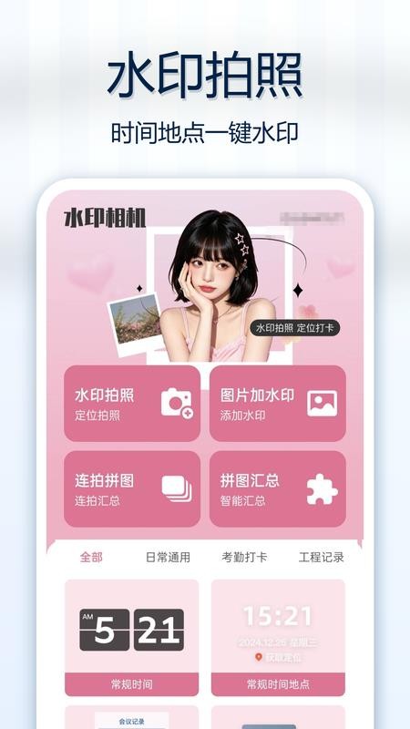 自定义水印打卡原相机软件v1.0.0(4)