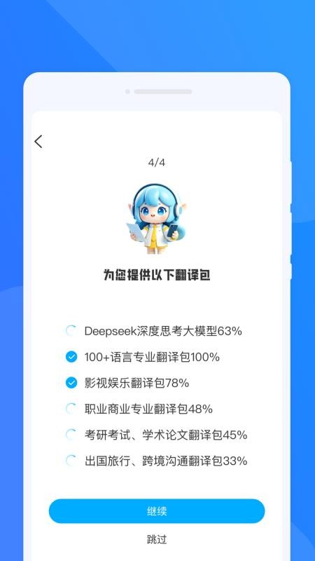 汯言翻译精灵手机版v1.0.0(2)