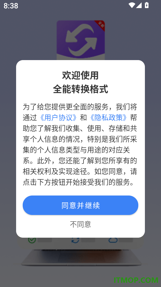 全能转换格式手机版