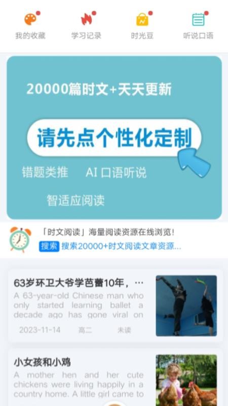 英语时文阅读手机版v2.0.5(1)