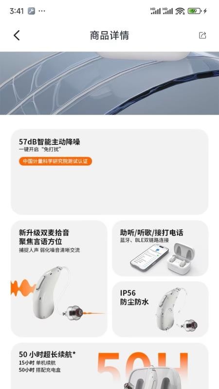侨音助听最新版v4.08(3)