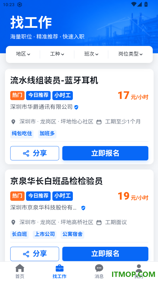 蓝领直聘免费版