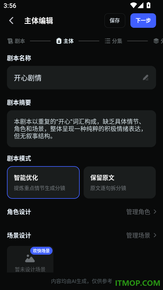 AI短剧制作免费版
