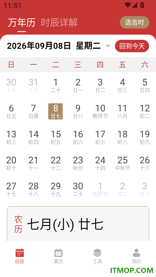 易通万年历老黄历最新版